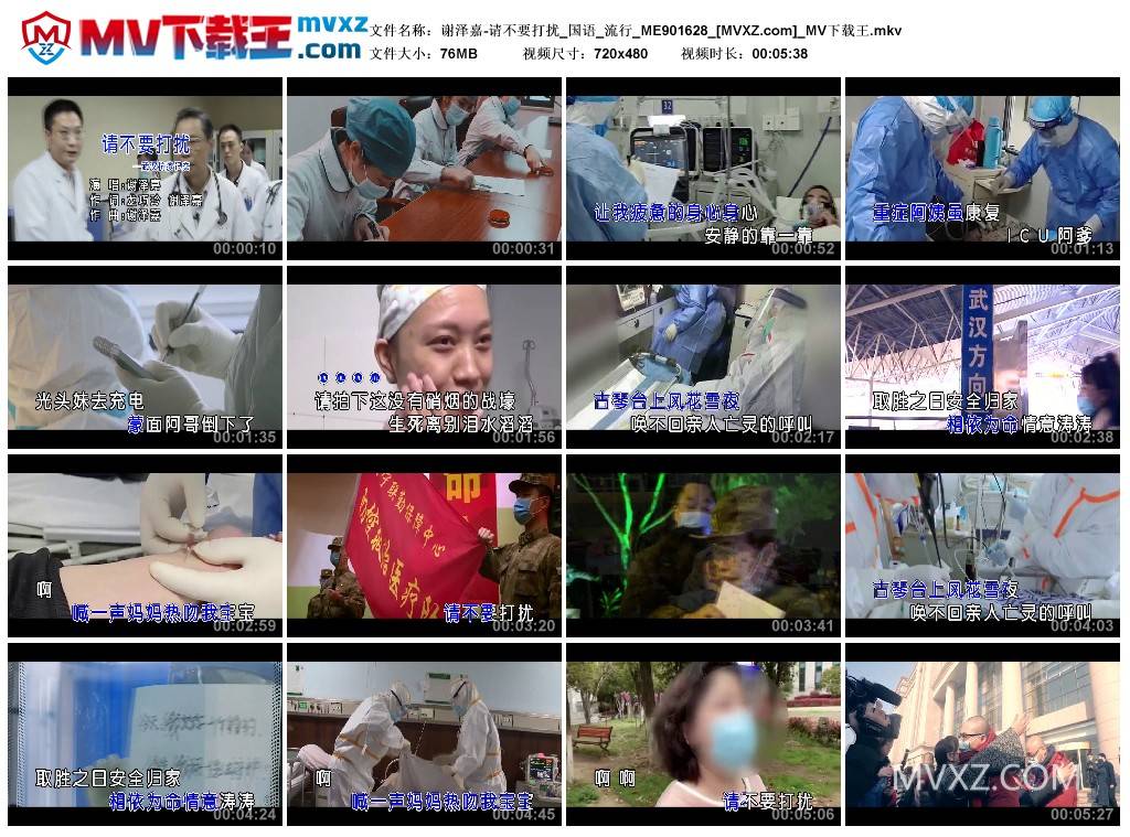 谢泽嘉-请不要打扰_国语_流行_ME901628